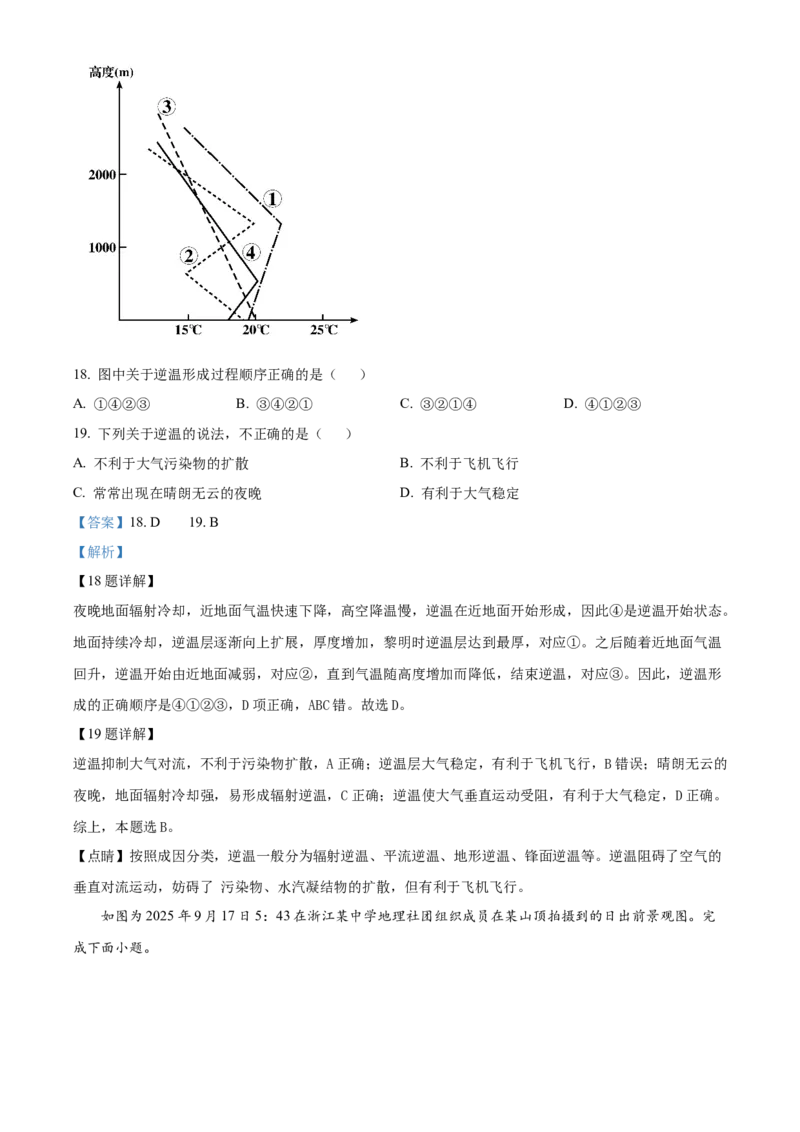 浙江省G5联盟2025-2026学年高一上学期11月期中地理试题Word版含解析_2025年12月高一试卷_251208浙江省G5联盟2025-2026学年高一上学期11月期中考试（全）