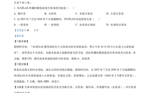 浙江省G5联盟2025-2026学年高一上学期11月期中地理试题Word版含解析_2025年12月高一试卷_251208浙江省G5联盟2025-2026学年高一上学期11月期中考试（全）