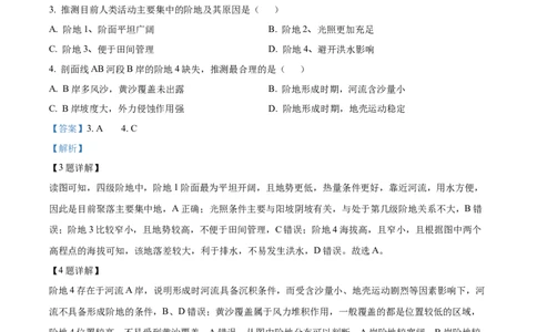 浙江省G5联盟2025-2026学年高一上学期11月期中地理试题Word版含解析_2025年12月高一试卷_251208浙江省G5联盟2025-2026学年高一上学期11月期中考试（全）