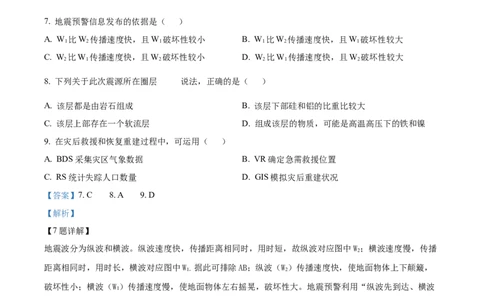 浙江省G5联盟2025-2026学年高一上学期11月期中地理试题Word版含解析_2025年12月高一试卷_251208浙江省G5联盟2025-2026学年高一上学期11月期中考试（全）