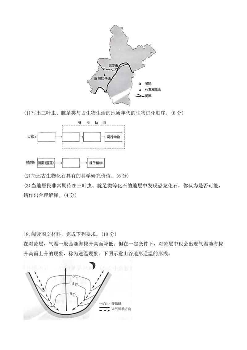河南省商丘市2024~2025学年(上)高一年级期中考试地理试题_2024年11月试卷_1122青桐鸣河南省普通高中2024-2025学年高一上学期期中