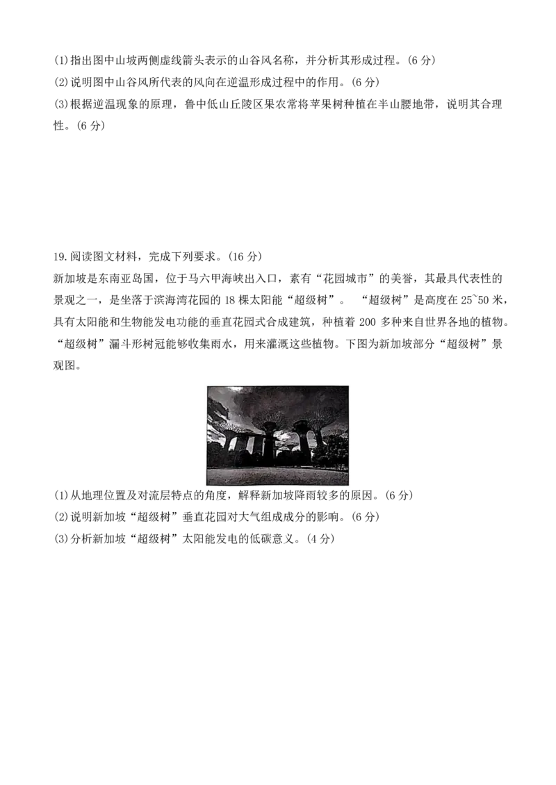 河南省商丘市2024~2025学年(上)高一年级期中考试地理试题_2024年11月试卷_1122青桐鸣河南省普通高中2024-2025学年高一上学期期中