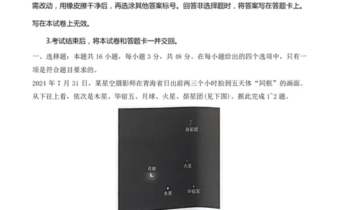 河南省商丘市2024~2025学年(上)高一年级期中考试地理试题_2024年11月试卷_1122青桐鸣河南省普通高中2024-2025学年高一上学期期中