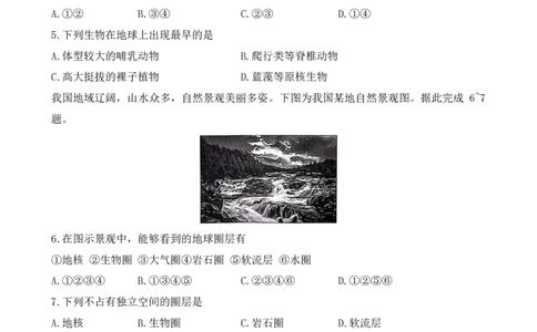 河南省商丘市2024~2025学年(上)高一年级期中考试地理试题_2024年11月试卷_1122青桐鸣河南省普通高中2024-2025学年高一上学期期中