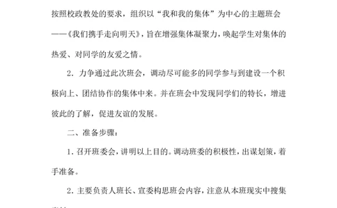 主题班会：我们携手走向明天_新版初中_最新历史九年级上册_14赠送综合9上历史_班会