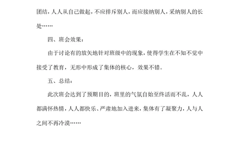 主题班会：我们携手走向明天_新版初中_最新历史九年级上册_14赠送综合9上历史_班会