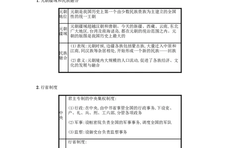 2019春七年级历史下册第二单元辽宋夏金元时期民族关系发展和社会变化第11课元朝的统治备考速记新人教版20190220278_新版初中_最新历史七年级下册_七下新版课件教案（第二套）