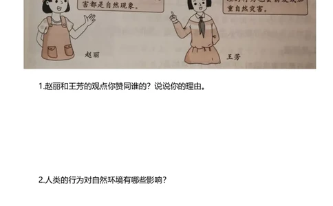 5应对自然灾害(第1课时)试题-六年级下册道德与法治_A493小学道法_26新六年级道法下册（统编版）_教学教案_教案四（配套课件四）