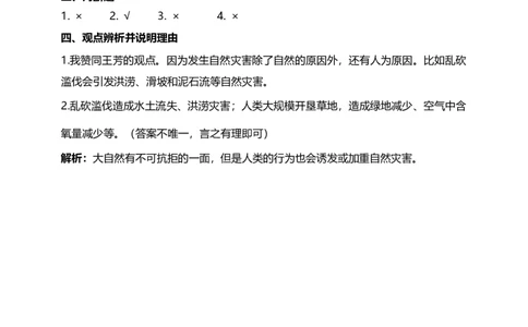 5应对自然灾害(第1课时)试题-六年级下册道德与法治_A493小学道法_26新六年级道法下册（统编版）_教学教案_教案四（配套课件四）