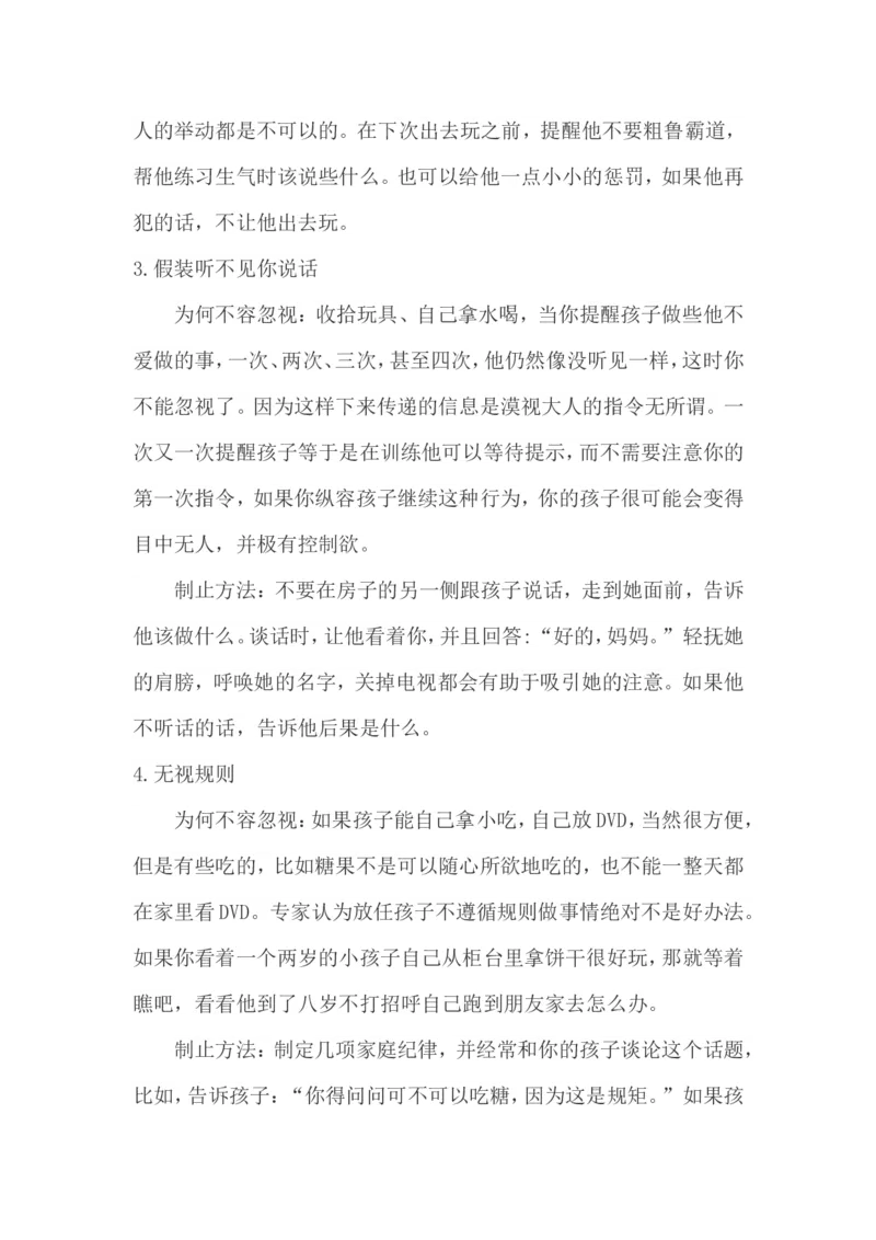 不能忽视孩子的这些坏习惯_新版初中_最新历史九年级上册_14赠送综合9上历史_教育指南（学生、家长、教师）_家长妙招