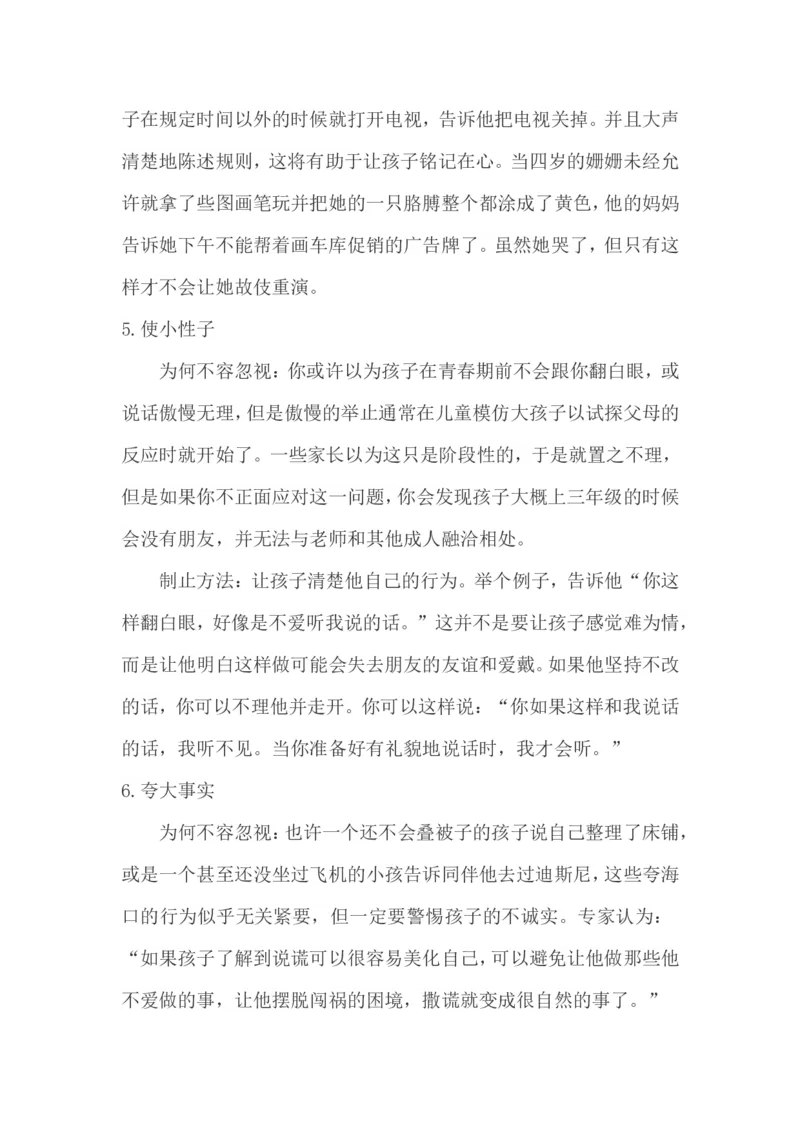 不能忽视孩子的这些坏习惯_新版初中_最新历史九年级上册_14赠送综合9上历史_教育指南（学生、家长、教师）_家长妙招