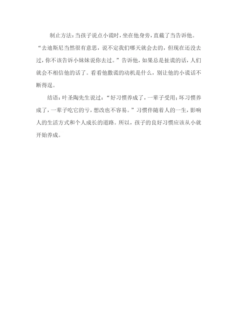 不能忽视孩子的这些坏习惯_新版初中_最新历史九年级上册_14赠送综合9上历史_教育指南（学生、家长、教师）_家长妙招
