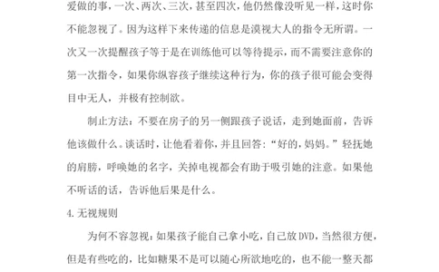不能忽视孩子的这些坏习惯_新版初中_最新历史九年级上册_14赠送综合9上历史_教育指南（学生、家长、教师）_家长妙招