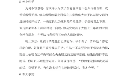 不能忽视孩子的这些坏习惯_新版初中_最新历史九年级上册_14赠送综合9上历史_教育指南（学生、家长、教师）_家长妙招
