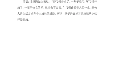 不能忽视孩子的这些坏习惯_新版初中_最新历史九年级上册_14赠送综合9上历史_教育指南（学生、家长、教师）_家长妙招