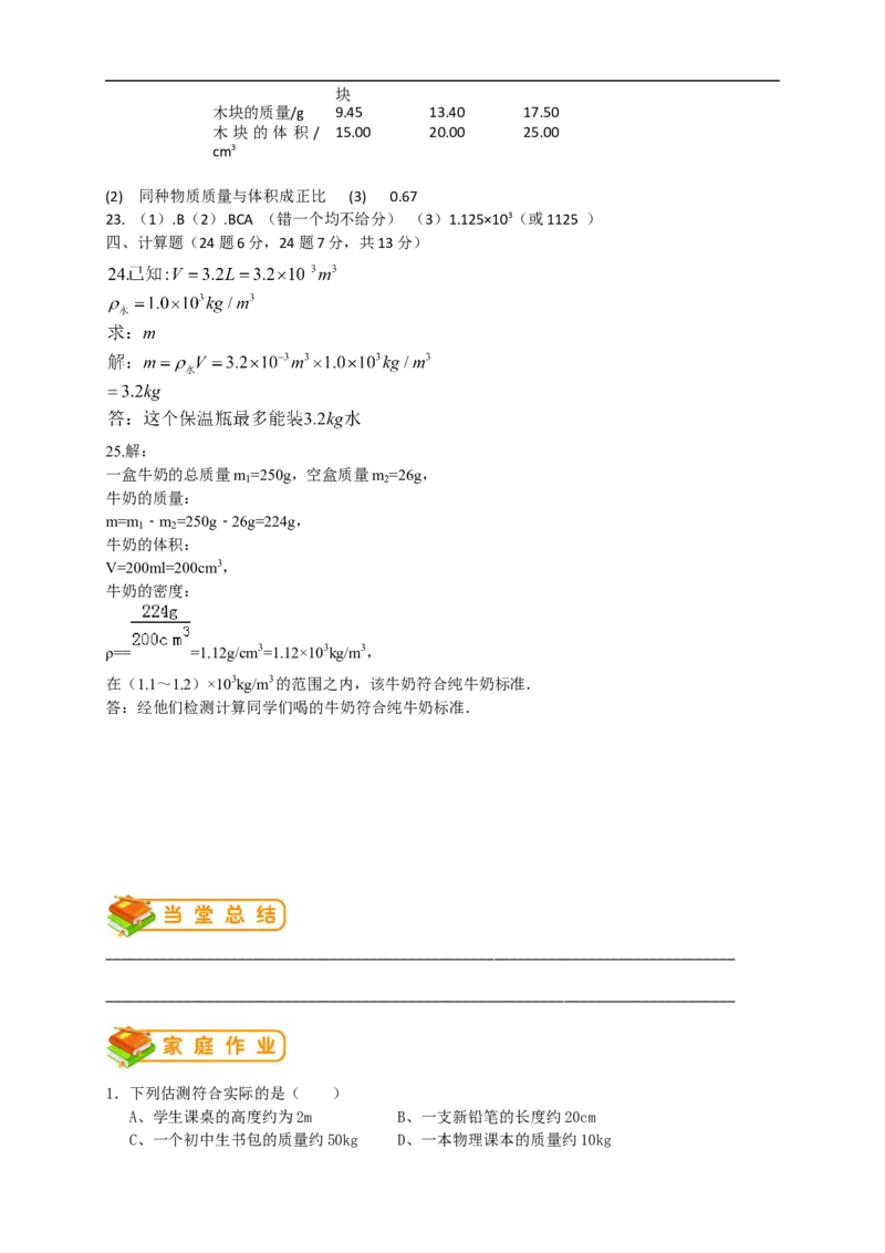 初中物理同步讲义8年级第17讲：质量密度单元综合训练（教师版）_初物_人教版初中物理初二三同步讲义习题练习八九年级电子资料word素材_20250116_181533_最新人教版初中物理初二上册