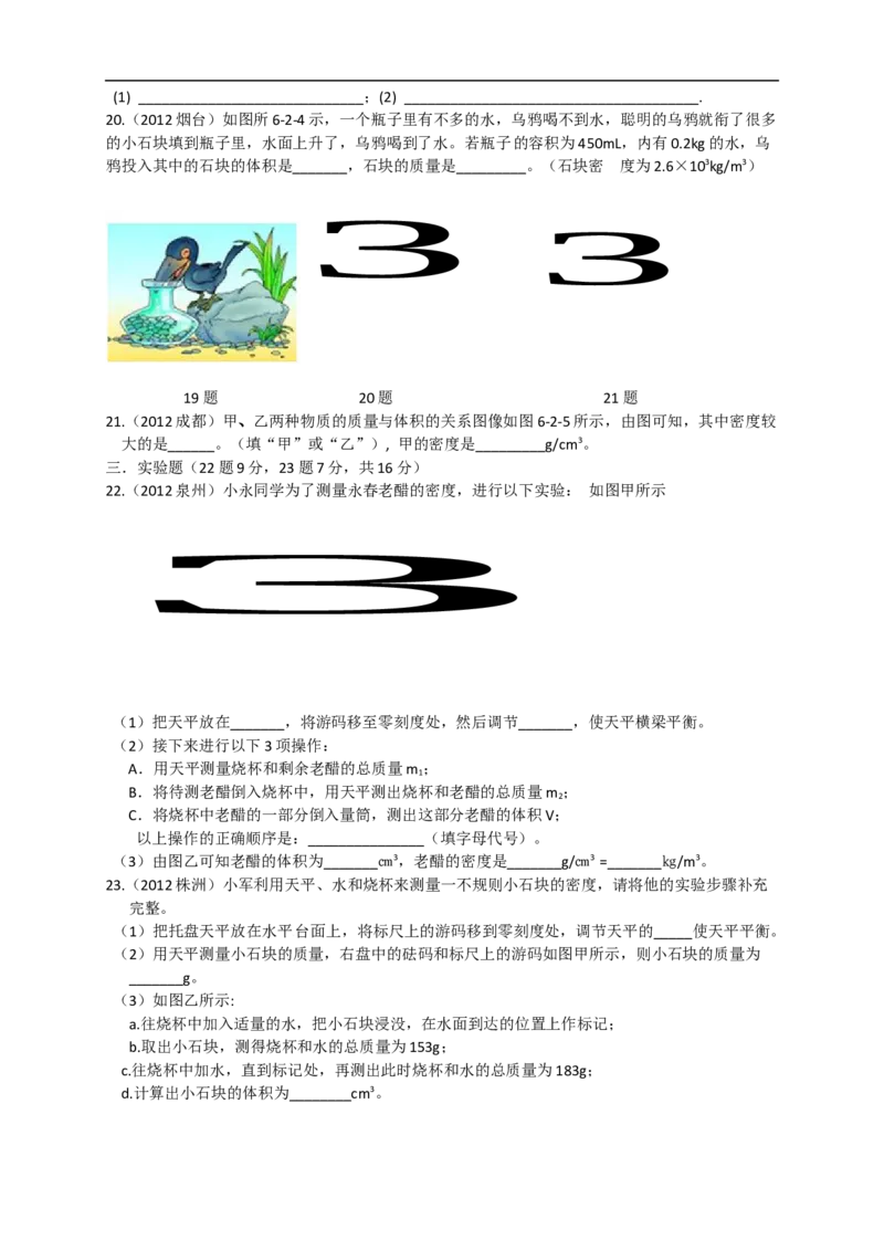 初中物理同步讲义8年级第17讲：质量密度单元综合训练（教师版）_初物_人教版初中物理初二三同步讲义习题练习八九年级电子资料word素材_20250116_181533_最新人教版初中物理初二上册
