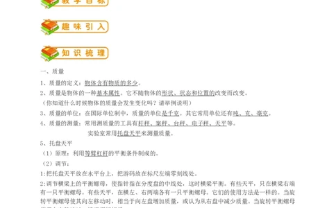 初中物理同步讲义8年级第17讲：质量密度单元综合训练（教师版）_初物_人教版初中物理初二三同步讲义习题练习八九年级电子资料word素材_20250116_181533_最新人教版初中物理初二上册