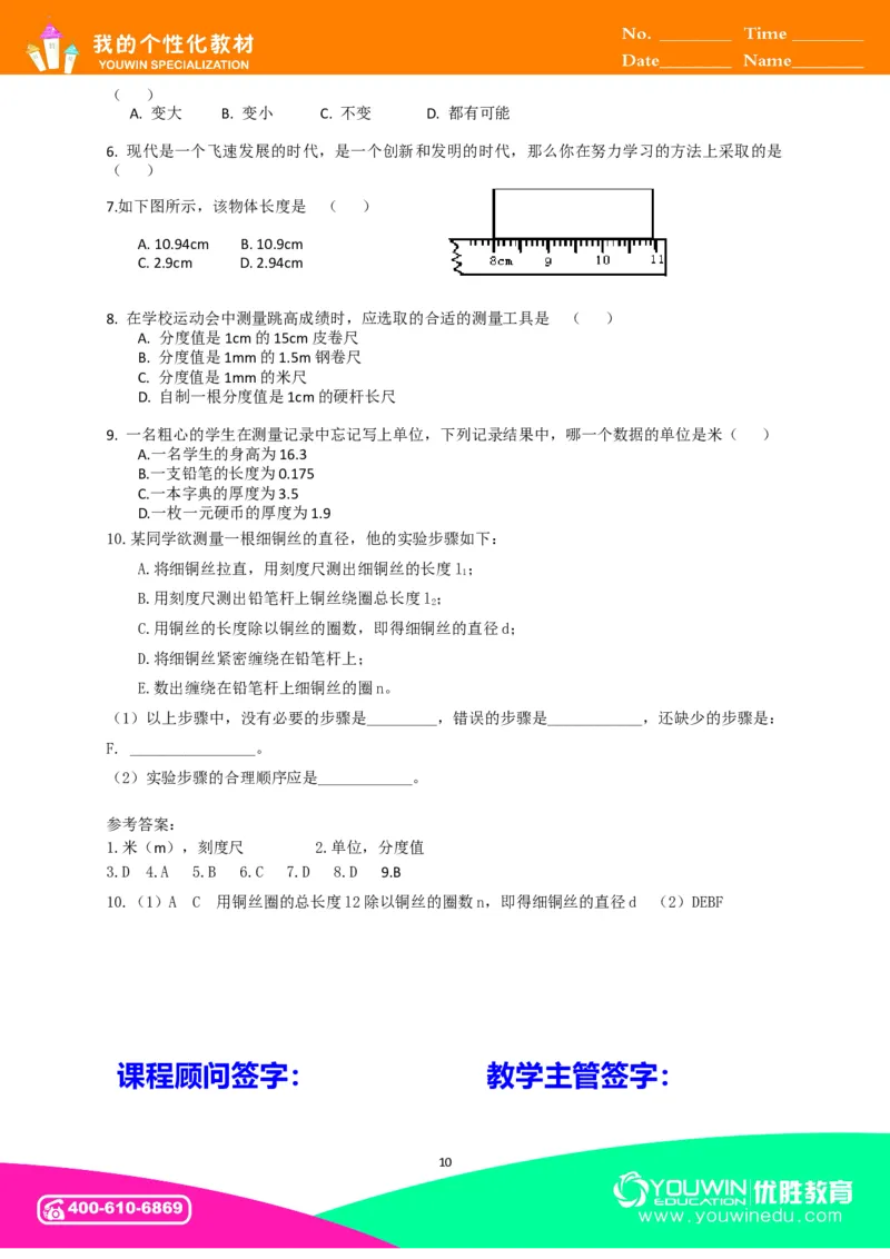 初中物理同步讲义8年级第1讲：长度和时间的测量&nbsp;（教师版）_初物_人教版初中物理初二三同步讲义习题练习八九年级电子资料word素材_20250116_181533_最新人教版初中物理初二上册