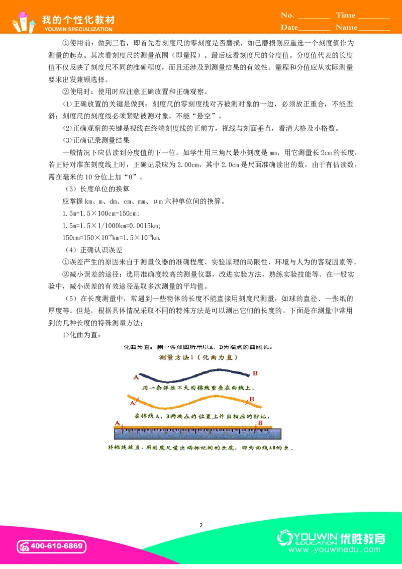 初中物理同步讲义8年级第1讲：长度和时间的测量&nbsp;（教师版）_初物_人教版初中物理初二三同步讲义习题练习八九年级电子资料word素材_20250116_181533_最新人教版初中物理初二上册