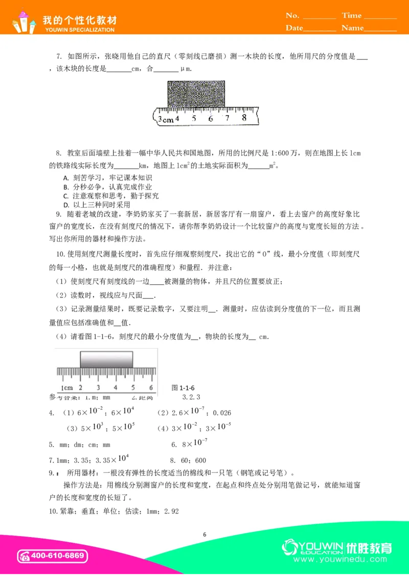初中物理同步讲义8年级第1讲：长度和时间的测量&nbsp;（教师版）_初物_人教版初中物理初二三同步讲义习题练习八九年级电子资料word素材_20250116_181533_最新人教版初中物理初二上册