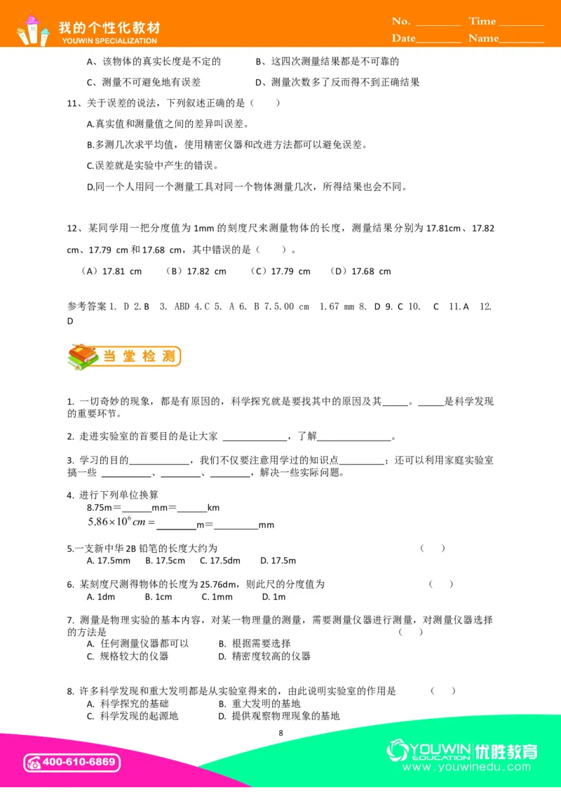 初中物理同步讲义8年级第1讲：长度和时间的测量&nbsp;（教师版）_初物_人教版初中物理初二三同步讲义习题练习八九年级电子资料word素材_20250116_181533_最新人教版初中物理初二上册