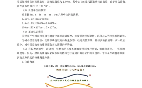 初中物理同步讲义8年级第1讲：长度和时间的测量&nbsp;（教师版）_初物_人教版初中物理初二三同步讲义习题练习八九年级电子资料word素材_20250116_181533_最新人教版初中物理初二上册
