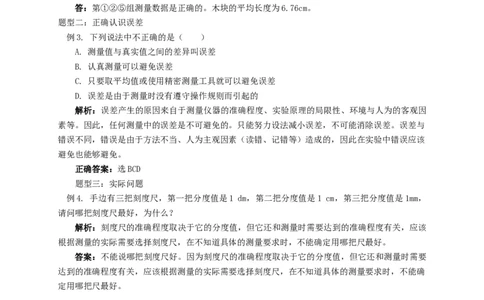 初中物理同步讲义8年级第1讲：长度和时间的测量&nbsp;（教师版）_初物_人教版初中物理初二三同步讲义习题练习八九年级电子资料word素材_20250116_181533_最新人教版初中物理初二上册