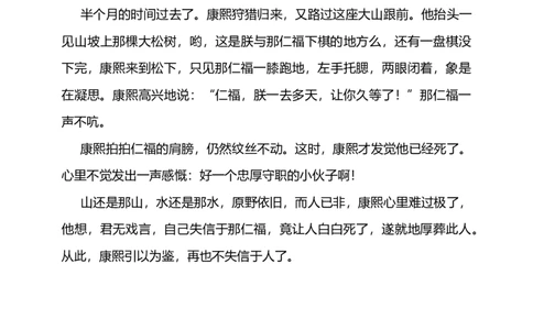 失信于人的小故事_A493小学道法_26新四年级道法下册（统编版）_课件_课件四精品无动画效果_2说话要算数（第一课时）+课件-四年级下册道德与法治