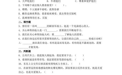 分层训练三年级道德与法治下册第10课爱心的传递者同步练习（含答案）部编版_A493小学道法_26新三年级道法下册（统编版）_版本一_部编版道德与法治3下_旧版_课时练习_分层训练