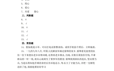 分层训练三年级道德与法治下册第10课爱心的传递者同步练习（含答案）部编版_A493小学道法_26新三年级道法下册（统编版）_版本一_部编版道德与法治3下_旧版_课时练习_分层训练