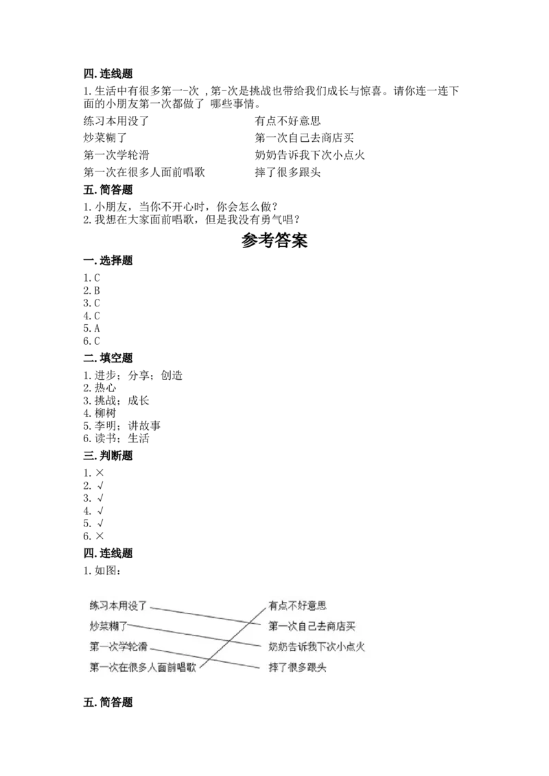 3做个&ldquo;开心果&rdquo;（同步练习）-道德与法治二年级下册(1)(1)_A493小学道法_26新二年级道法下册（统编版）_版本一_部编版道德与法治2下_2026春新版_第一套_05.道德2下-试题_课时练习_同步练习