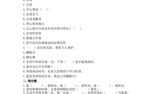 3做个&ldquo;开心果&rdquo;（同步练习）-道德与法治二年级下册(1)(1)_A493小学道法_26新二年级道法下册（统编版）_版本一_部编版道德与法治2下_2026春新版_第一套_05.道德2下-试题_课时练习_同步练习