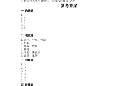3做个&ldquo;开心果&rdquo;（同步练习）-道德与法治二年级下册(1)(1)_A493小学道法_26新二年级道法下册（统编版）_版本一_部编版道德与法治2下_2026春新版_第一套_05.道德2下-试题_课时练习_同步练习