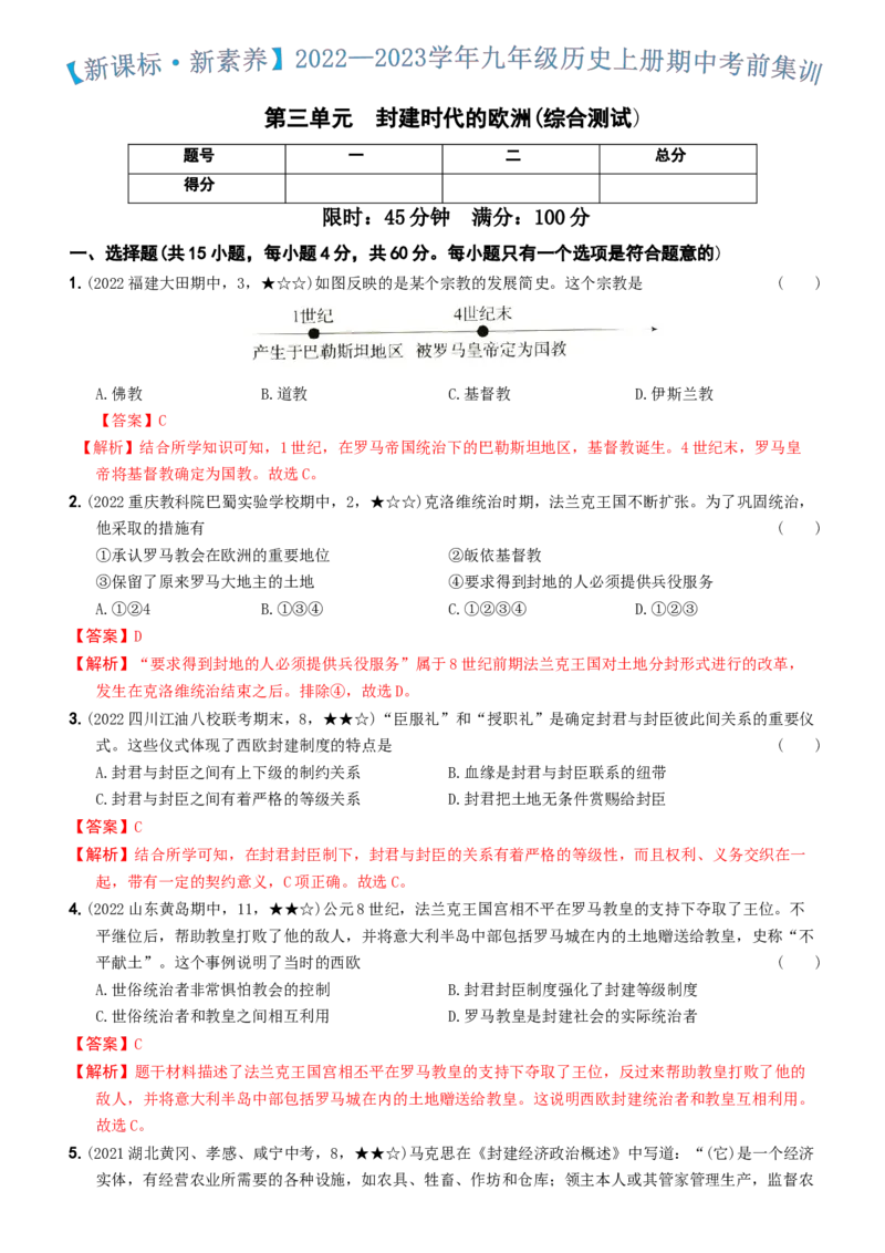 〖卷03第三单元综合测试（教师讲解版，答案解析随题）_新版初中_最新历史九年级上册_07习题试卷9上历史_4、期末试卷