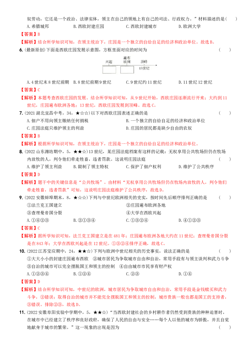 〖卷03第三单元综合测试（教师讲解版，答案解析随题）_新版初中_最新历史九年级上册_07习题试卷9上历史_4、期末试卷