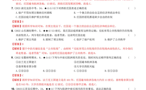 〖卷03第三单元综合测试（教师讲解版，答案解析随题）_新版初中_最新历史九年级上册_07习题试卷9上历史_4、期末试卷