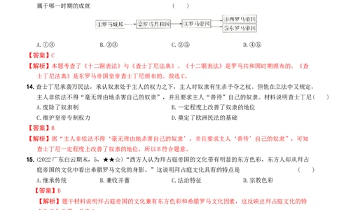 〖卷03第三单元综合测试（教师讲解版，答案解析随题）_新版初中_最新历史九年级上册_07习题试卷9上历史_4、期末试卷