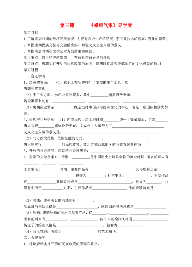 七下历史第03课学案_新版初中_最新历史七年级下册_赠送：老版本课件教案参考和新版课文好多一样仍具有很高参考价值_七下新版课件教案（第二套）_2.教案+学案（多套）_21全册学案