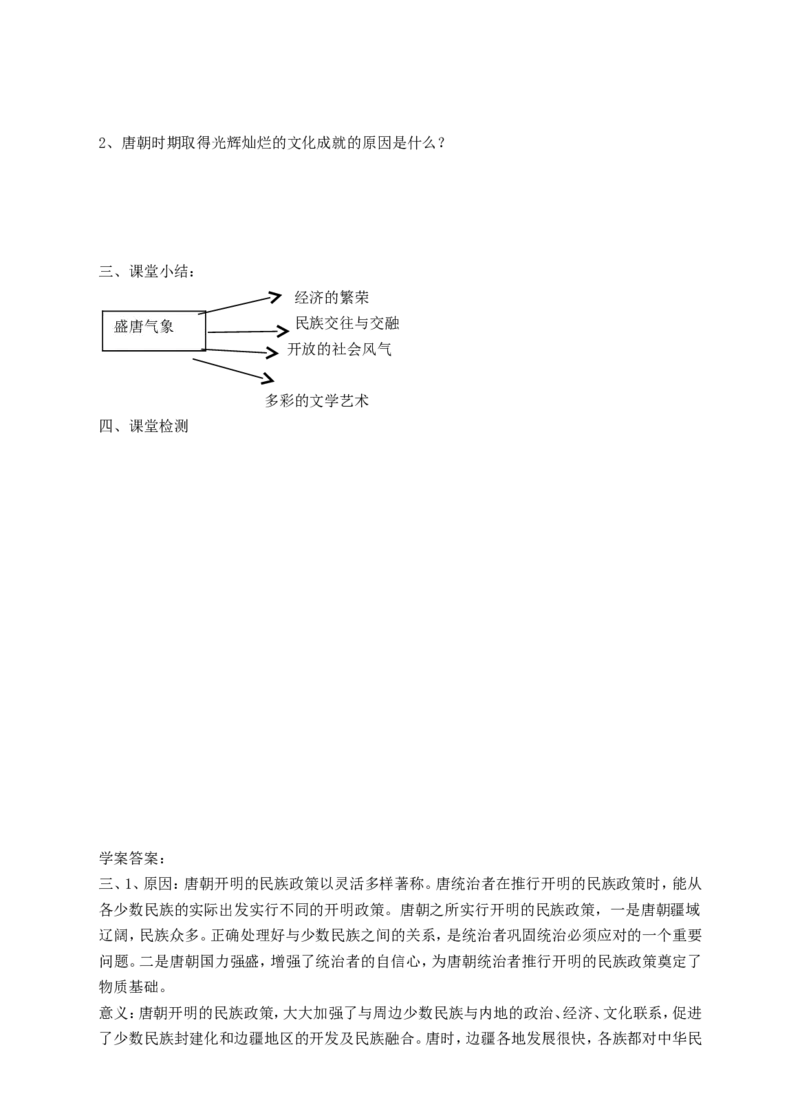 七下历史第03课学案_新版初中_最新历史七年级下册_赠送：老版本课件教案参考和新版课文好多一样仍具有很高参考价值_七下新版课件教案（第二套）_2.教案+学案（多套）_21全册学案