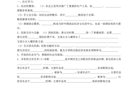 七下历史第03课学案_新版初中_最新历史七年级下册_赠送：老版本课件教案参考和新版课文好多一样仍具有很高参考价值_七下新版课件教案（第二套）_2.教案+学案（多套）_21全册学案