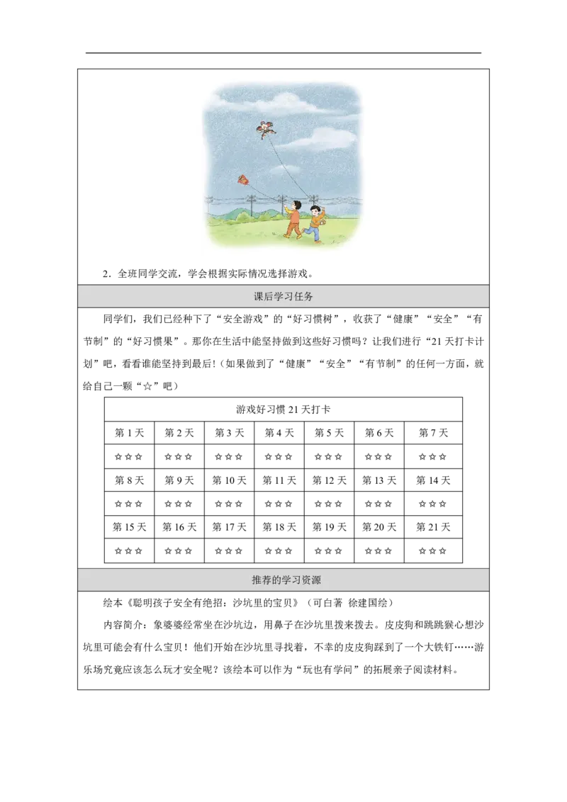 玩也有学问（第1课时）_学习任务单_A493小学道法_人教版小学道德与法治教学资源包_小学道法（智慧教育课件与教案）_1-6上册（道德与法治智慧教育课件）_第3单元_玩也有学问_20250104155427