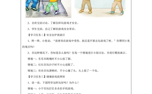 玩也有学问（第1课时）_学习任务单_A493小学道法_人教版小学道德与法治教学资源包_小学道法（智慧教育课件与教案）_1-6上册（道德与法治智慧教育课件）_第3单元_玩也有学问_20250104155427