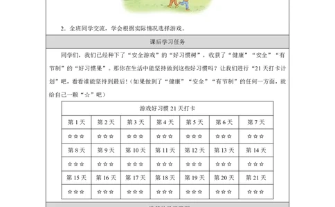 玩也有学问（第1课时）_学习任务单_A493小学道法_人教版小学道德与法治教学资源包_小学道法（智慧教育课件与教案）_1-6上册（道德与法治智慧教育课件）_第3单元_玩也有学问_20250104155427