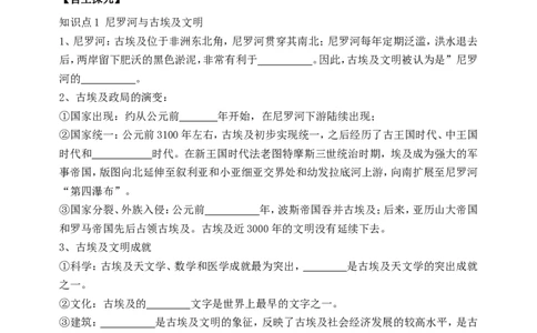 1.第1课古代埃及_新版初中_最新历史九年级上册_10导学案9上历史_导学案2