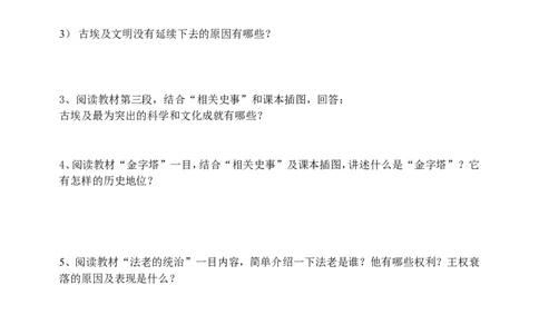 1.第1课古代埃及_新版初中_最新历史九年级上册_10导学案9上历史_导学案2