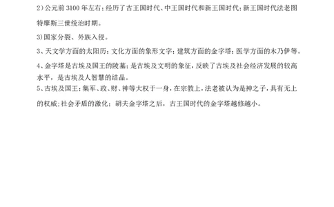 1.第1课古代埃及_新版初中_最新历史九年级上册_10导学案9上历史_导学案2