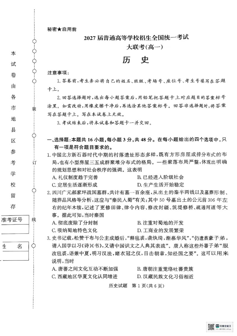 河南省部分名校2024-2025学年高一下学期3月联考历史试卷_2025年03月试卷_0319河南省部分名校2024-2025学年高一下学期3月联考_河南省部分名校2024-2025学年高一下学期3月联考历史试卷