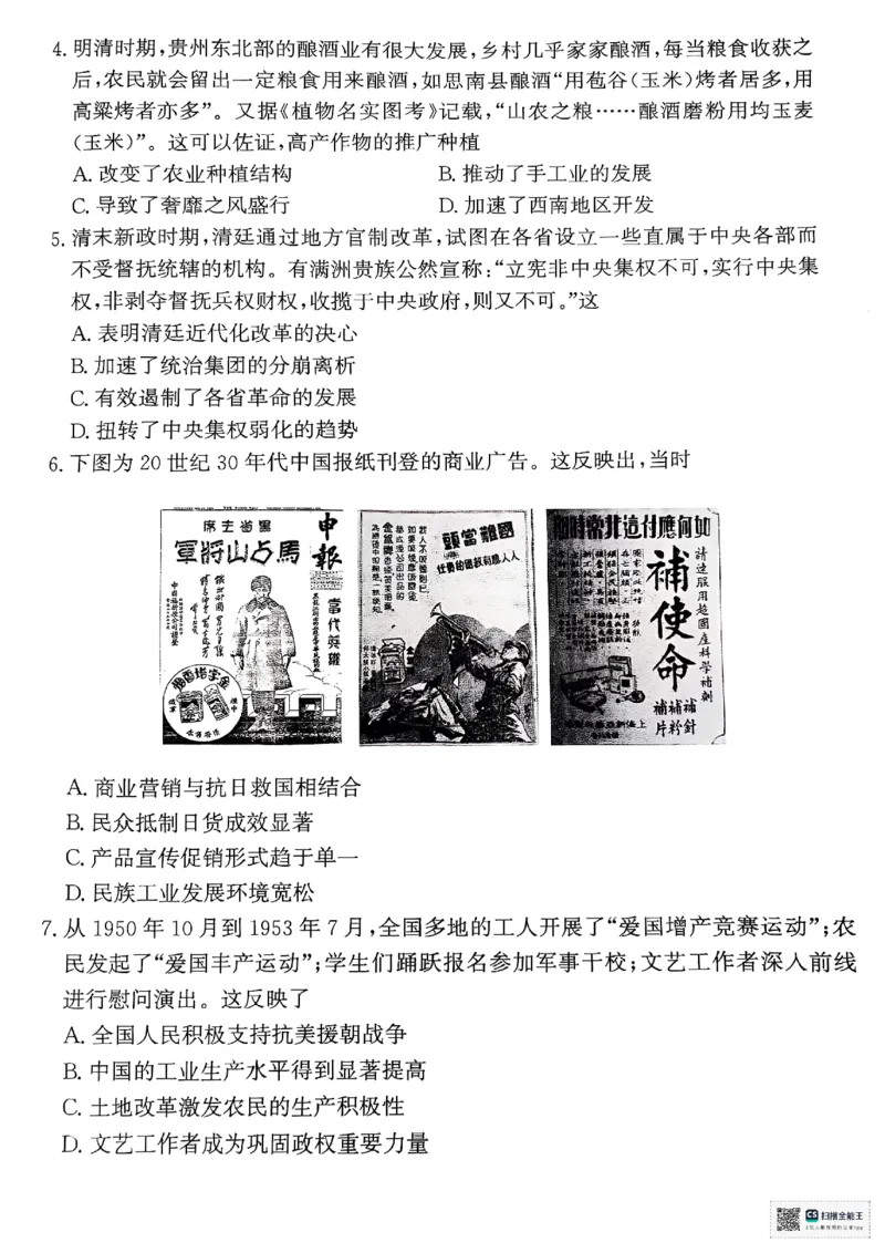 河南省部分名校2024-2025学年高一下学期3月联考历史试卷_2025年03月试卷_0319河南省部分名校2024-2025学年高一下学期3月联考_河南省部分名校2024-2025学年高一下学期3月联考历史试卷