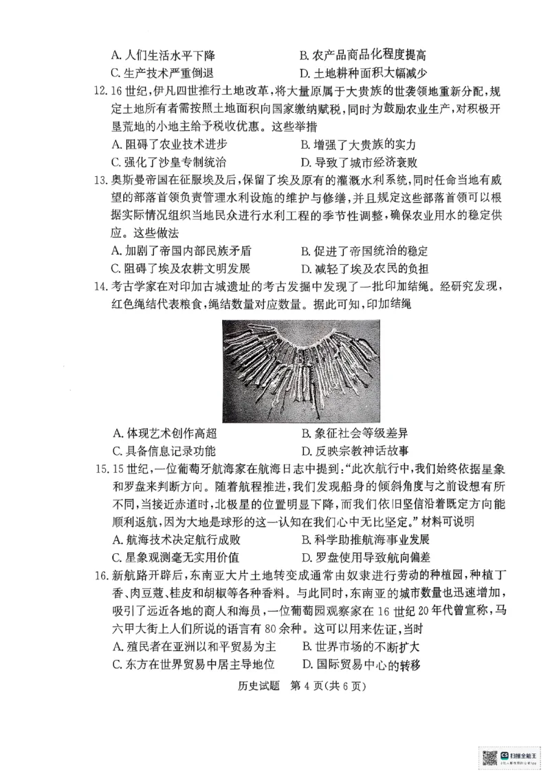 河南省部分名校2024-2025学年高一下学期3月联考历史试卷_2025年03月试卷_0319河南省部分名校2024-2025学年高一下学期3月联考_河南省部分名校2024-2025学年高一下学期3月联考历史试卷